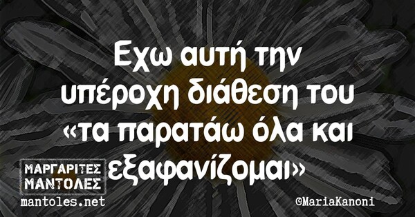 Οι Μεγάλες Αλήθειες της Παρασκευής 8/3/2024