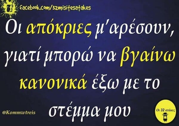 Οι Μεγάλες Αλήθειες της Δευτέρας 11/3/2024