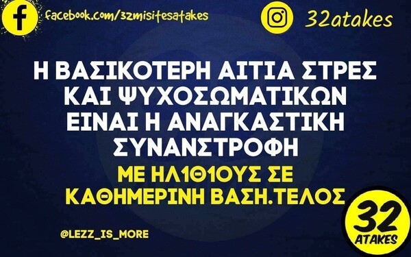 Οι Μεγάλες Αλήθειες της Παρασκευής 8/3/2024