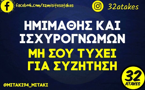 Οι Μεγάλες Αλήθειες της Παρασκευής 8/3/2024