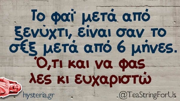 Οι Μεγάλες Αλήθειες της Δευτέρας 11/3/2024