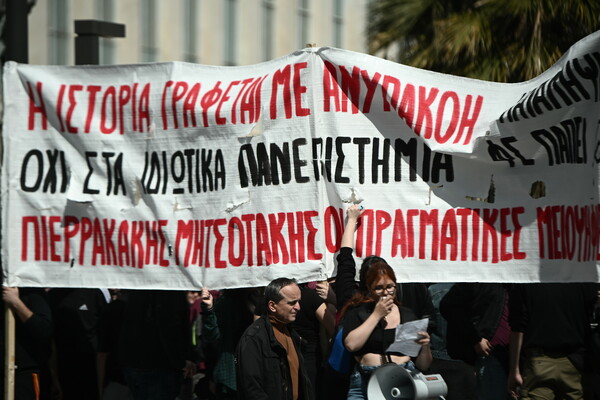 Στους δρόμους της Αθήνας φοιτητές ενάντια στην ίδρυση των μη κρατικών πανεπιστημίων