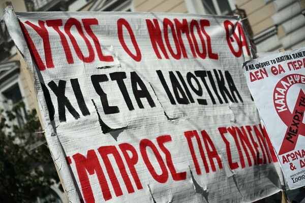 Στους δρόμους της Αθήνας φοιτητές ενάντια στην ίδρυση των μη κρατικών πανεπιστημίων