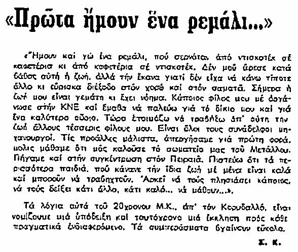 Απορίας άξιο πώς κατάφερα να γίνω δημοσιογράφος, μετά από από αυτό