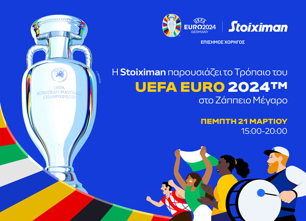 H Stoiximan παρουσιάζει το Κύπελλο του UEFA ΕURO 2024™ στο ελληνικό φίλαθλο κοινό σε μια μοναδική εκδήλωση