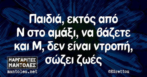 Οι Μεγάλες Αλήθειες της Τρίτης 19/3/2024