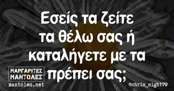 Οι Μεγάλες Αλήθειες της Τετάρτης 20/3/2024