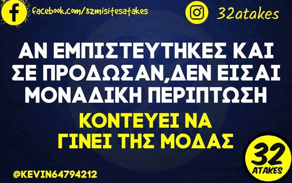 Οι Μεγάλες Αλήθειες της Τρίτης 19/3/2024