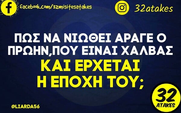 Οι Μεγάλες Αλήθειες της Τετάρτης 20/3/2024