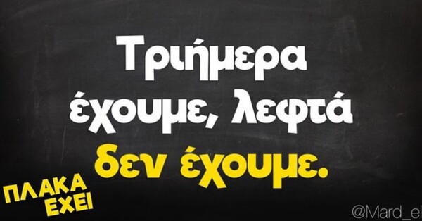 Οι Μεγάλες Αλήθειες της Πέμπτης 21/3/2024