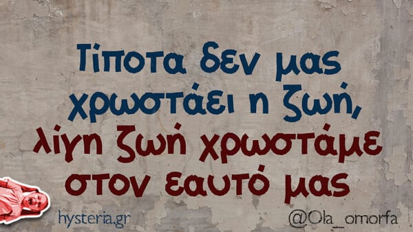 Οι Μεγάλες Αλήθειες της Τετάρτης 20/3/2024