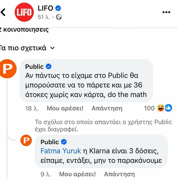 Η viral αντίδραση των Public στην είδηση της LiFO για το νησί που πωλείται 50 εκατ. ευρώ
