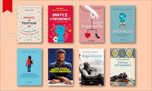 56 βιβλία που αξίζει να διαβάσετε φέτος
