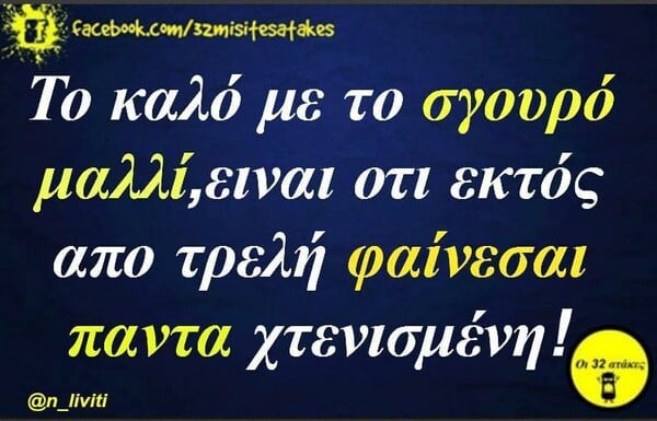 Οι Μεγάλες Αλήθειες της Πέμπτης 28/3/2024