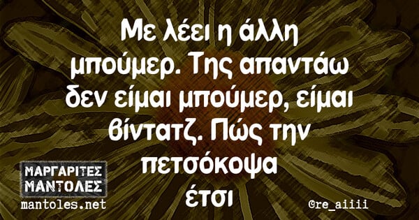 Οι Μεγάλες Αλήθειες της Τετάρτης 26/3/2024