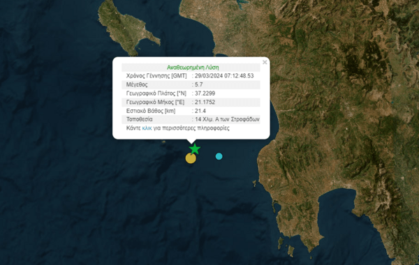 Σεισμός 5,7R ανατολικά των Στροφάδων - Αισθητός και στην Αθήνα