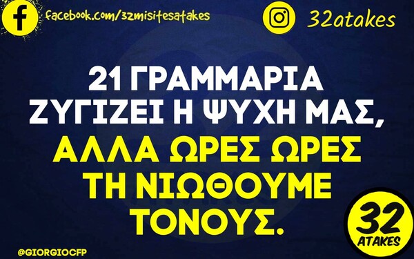 Οι Μεγάλες Αλήθειες της Πέμπτη 4/4/2024