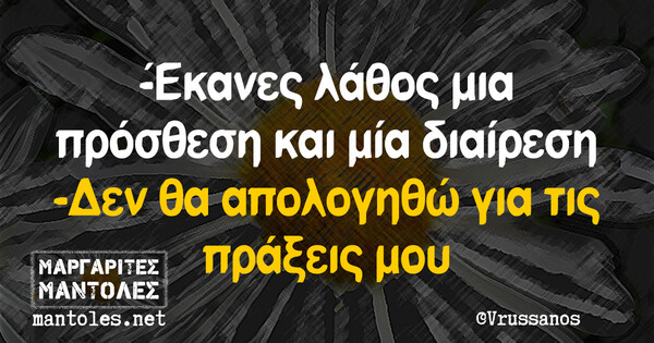 Οι Μεγάλες Αλήθειες της Πέμπτη 4/4/2024