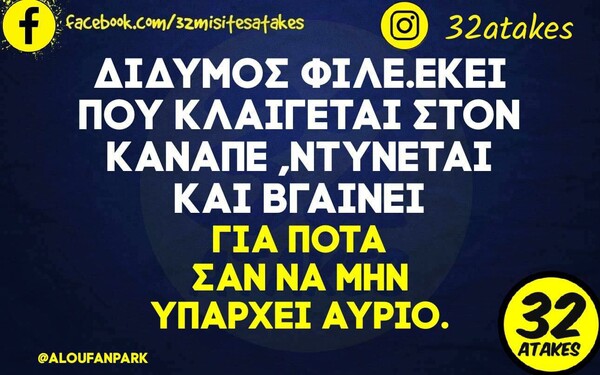 Οι Μεγάλες Αλήθειες της Τρίτης 2/4/2024