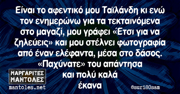 Οι Μεγάλες Αλήθειες της Τρίτης 2/4/2024