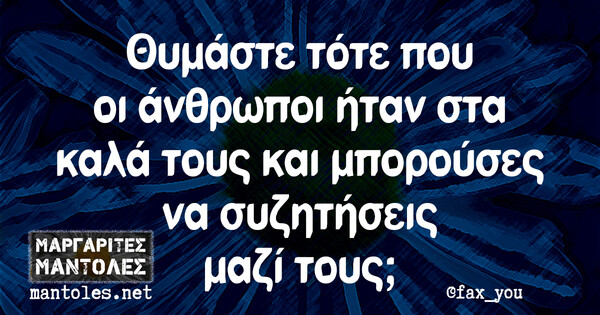 Οι Μεγάλες Αλήθειες της Τρίτης 9/4/2024