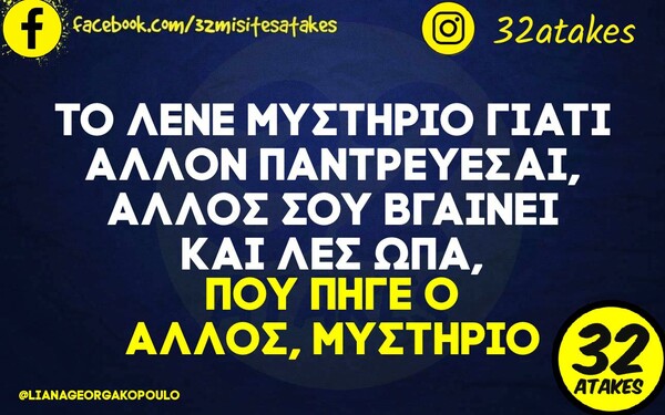 Οι Μεγάλες Αλήθειες της Τετάρτης 10/4/2024