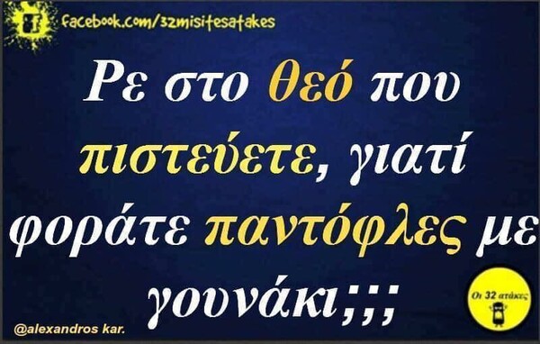 Οι Μεγάλες Αλήθειες της Τρίτης 9/4/2024