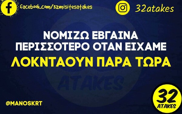 Οι Μεγάλες Αλήθειες της Δευτέρας 8/4/2024