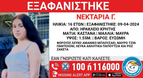 Συναγερμός για την εξαφάνιση 16χρονης από το Ηράκλειο 