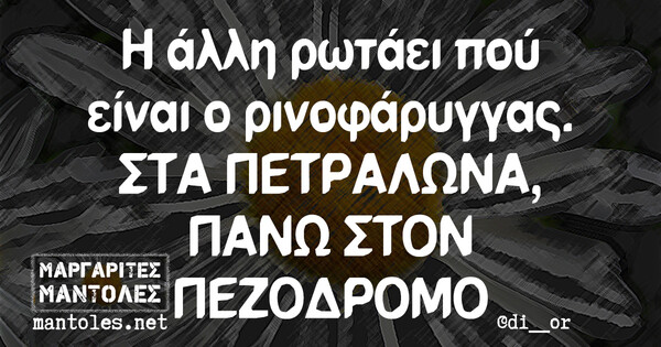 Οι Μεγάλες Αλήθειες της Παρασκευής 13/4/2024