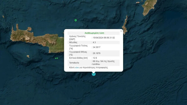 Σεισμός 4,3 Ρίχτερ κοντά στο Λασίθ Κρήτης