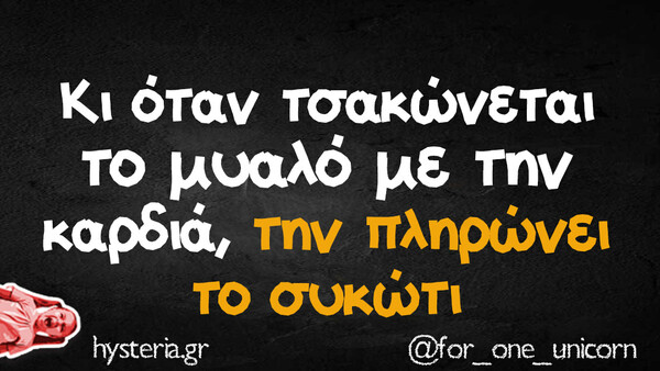 Οι Μεγάλες Αλήθειες της Πέμπτης 18/4/2024