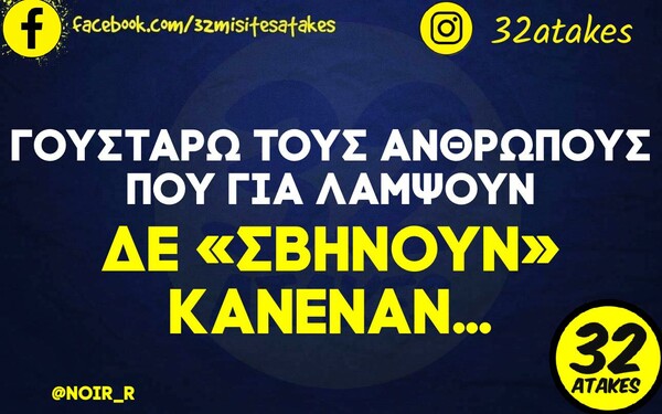 Οι Μεγάλες Αλήθειες της Πέμπτης 18/4/2024