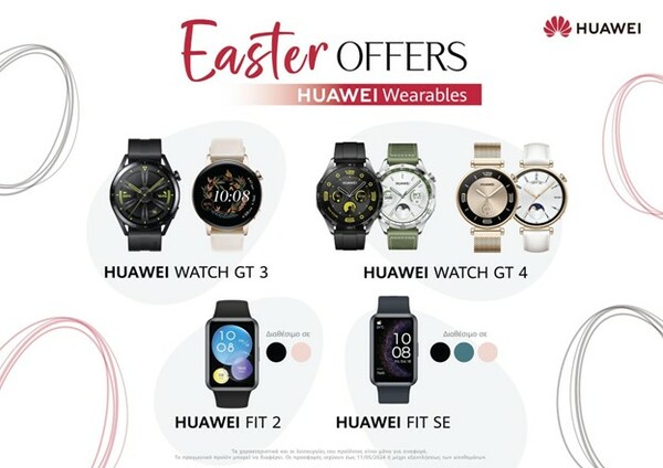 Huawei: Πασχαλινές προσφορές σε κορυφαία wearables