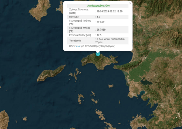 Σεισμός 4,3 Ρίχτερ στο Καρλόβασι Σάμου