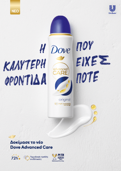 Το Dove, αναδείχθηκε «Προϊόν της Χρονιάς»* με την εξελιγμένη σειρά Dove Advanced Care που προσφέρει την καλύτερη φροντίδα Dove που είχες ποτέ