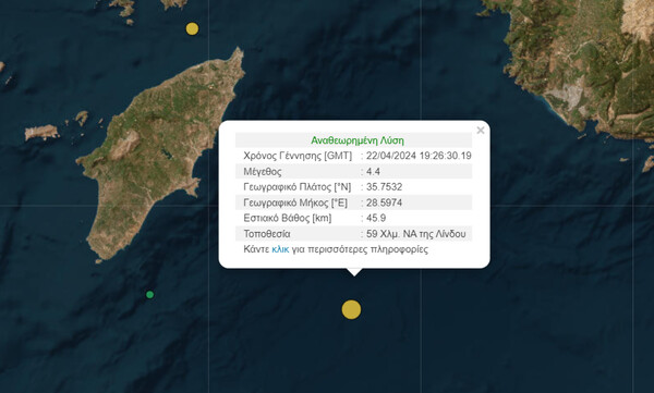 Σεισμός 4,4 Ρίχτερ στα ανοιχτά της Ρόδου