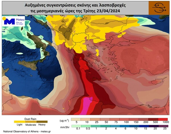 Αφρικανική σκόνη: Χάρτες του meteo.gr με τις περιοχές που θα επηρεαστούν