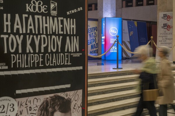 ΔΕΗ: Μεγάλος Χορηγός του Κρατικού Θεάτρου Βορείου Ελλάδος