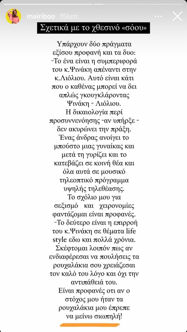 Η Μαίρη Σινατσάκη απαντά στον Ψινάκη «για το χθεσινό σόου»: Αν ήθελα να πουλήσω, θα έμενα σιωπηλή