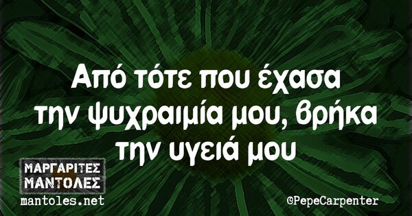 Οι Μεγάλες Αλήθειες της Τρίτης 30/4/2024