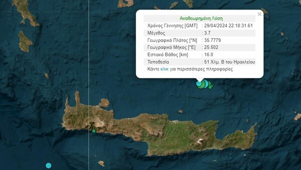 Διπλός σεισμός 3,7 R στην Κρήτη