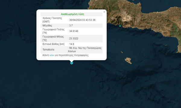 Διπλός σεισμός 3,7 R στην Κρήτη