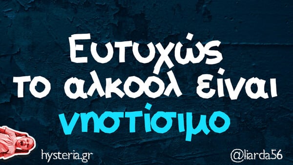 Οι Μεγάλες Αλήθειες της Τετάρτης 1/5/2024
