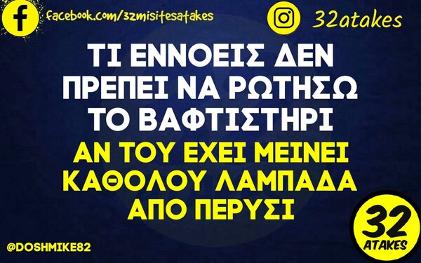 Οι Μεγάλες Αλήθειες της Πέμπτης 2/5/2024