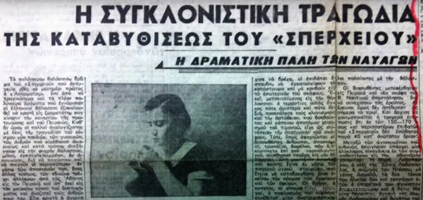 Εντοπίστηκε το ναυάγιο «Σπερχειός» 79 χρόνια μετά - Η ιστορία και οι επιζώντες