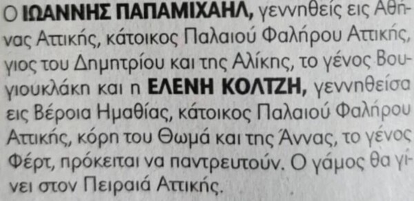 Παντρεύεται ο Γιάννης Παπαμιχαήλ- Η αναγγελία του γάμου του 