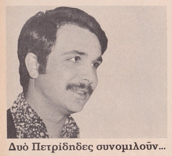 Ο Γιώργος Πετρίδης, που έφυγε από τη ζωή λίγο πριν από το Πάσχα, ήταν ένας κορυφαίος τραγουδιστής της ελληνικής ποπ και του ροκ 