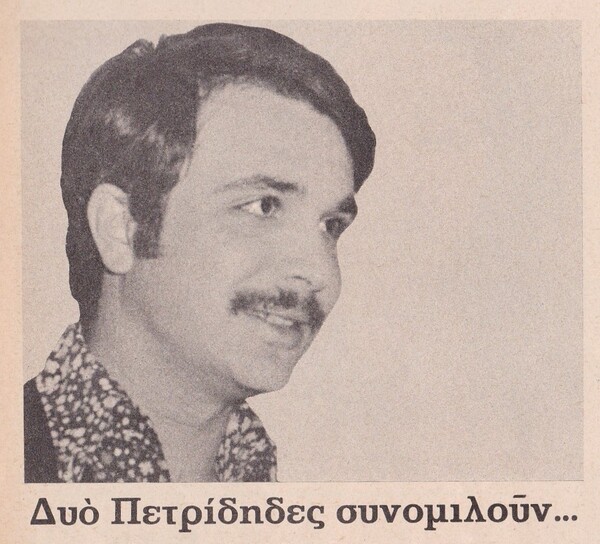 Ο Γιώργος Πετρίδης, που έφυγε από τη ζωή λίγο πριν από το Πάσχα, ήταν ένας κορυφαίος τραγουδιστής της ελληνικής ποπ και του ροκ