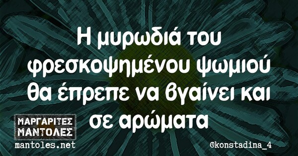 Οι Μεγάλες Αλήθειες της Πέμπτης 16/5/2024